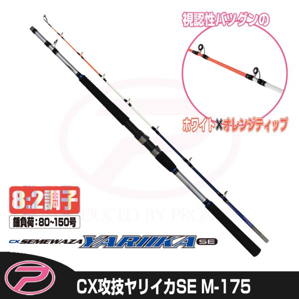 (PROX) CX攻技ヤリイカSE M-175 (CXSYSM175)