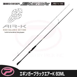 PROX（プロックス） カワハギゲームエアーK SE 180 (KWGAK18