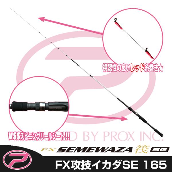 (PROX) FX攻技イカダSE 165 (FSIKS165)