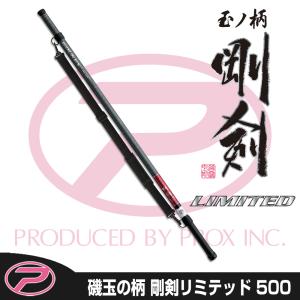 プロックス公式オンラインショップ Prox 磯玉の柄剛剣リミテッド 玉ノ柄 Yahoo ショッピング