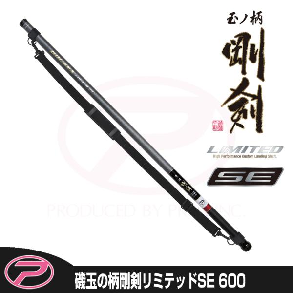 (PROX) 磯玉の柄剛剣リミテッドSE 600 (ITGKLS60)