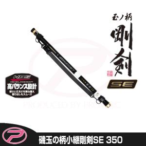 (PROX) 磯玉の柄小継剛剣SE 350 (ITKGKS35)｜proxweb