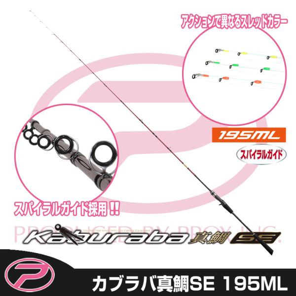 (PROX) カブラバ真鯛SE 195ML (KRMS195ML)
