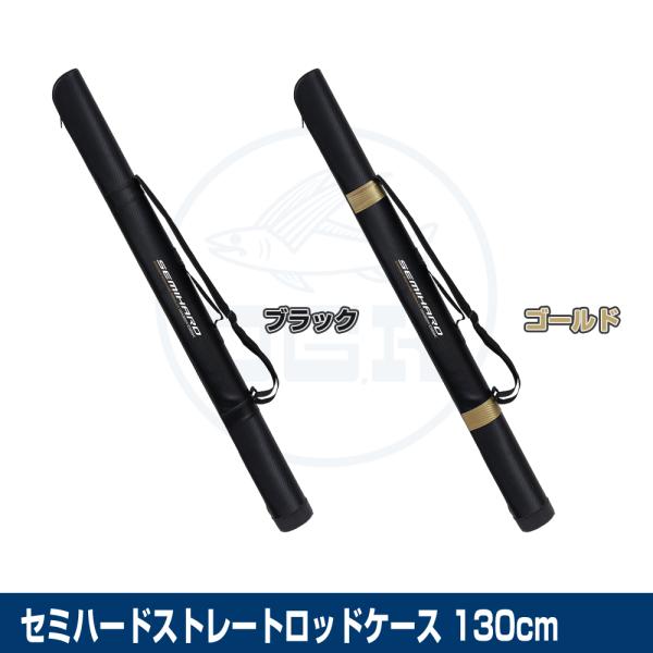 (OGK) セミハードストレートロッドケース レギュラー/130cm (OG4902R130)