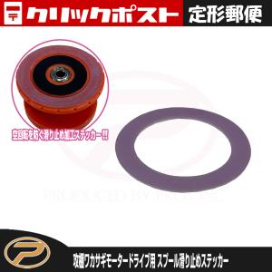 PROX（プロックス） 【定形郵便発送】パーツ(4) 攻棚ワカサギモーター