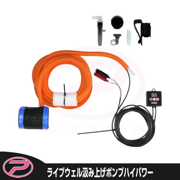 (PROX) ライブウェル汲み上げポンプハイパワー (PX165PM)