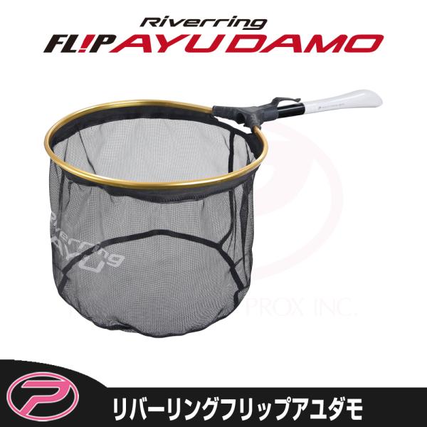 (PROX) リバーリングフリップアユダモ 33cm/ブラック (PX277F33K)