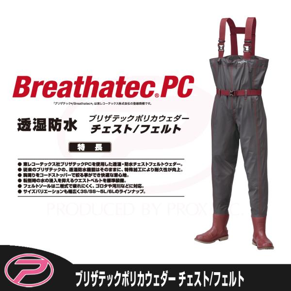 (PROX) ブリザテックポリカウェダー チェスト/フェルト 大きめサイズ (PX3202)