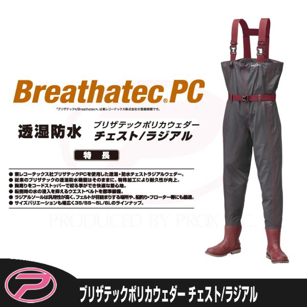 (PROX) ブリザテックポリカウェダー チェスト/ラジアル 大きめサイズ (PX3212)
