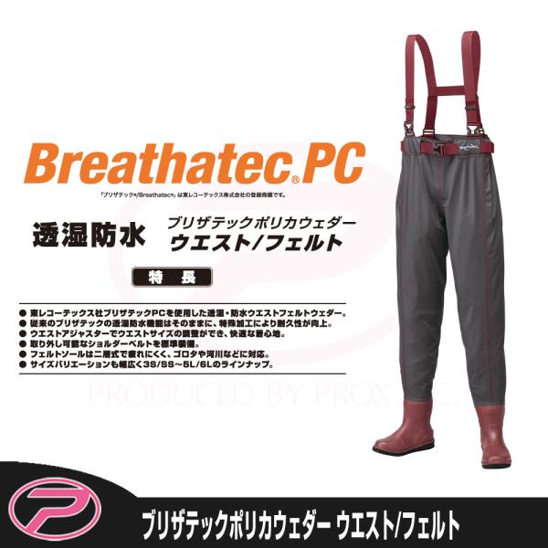 (PROX) ブリザテックポリカウェダー ウエスト/フェルト 小さめ〜レギュラーサイズ (PX323...