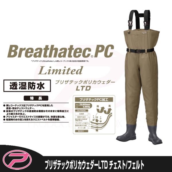 (PROX) ブリザテックポリカウェダーLTD チェスト/フェルト (PX3273)