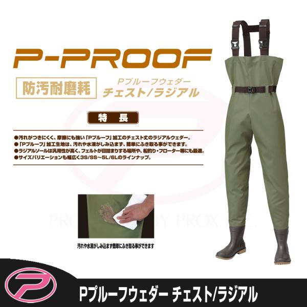 (PROX) Pプルーフウェダー チェスト/ラジアル 小さめ〜レギュラーサイズ (PX3412)