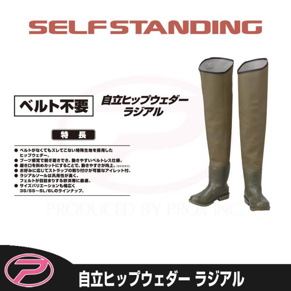(PROX) 自立ヒップウェダー ラジアル 小さめ〜レギュラーサイズ (PX3442)