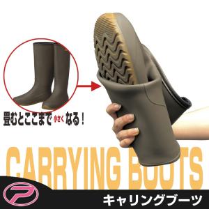 (PROX) キャリングブーツ (PX343)