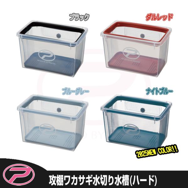 (PROX) 攻棚ワカサギ水切り水槽/ハード (PX4362H)