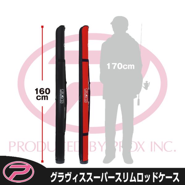 (PROX) グラヴィススーパースリムロッドケース 160cm (PX6922160)