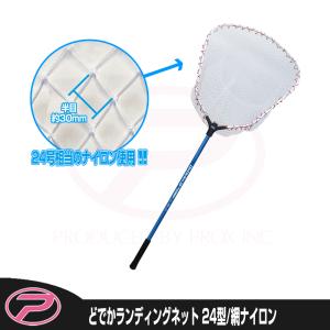 (PROX) どでかランディングネット7035N(ナイロン) 24型/柄ブルー (PX7035N24B)｜proxweb