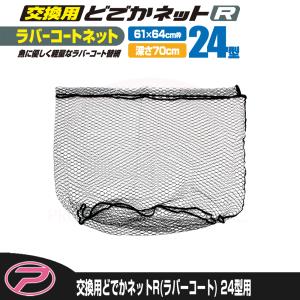 PROX（プロックス） パーツ(1) どでかラバーコートランディングネット