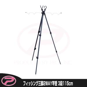 PROX（プロックス） フィッシング三脚 2WAY 3段/50cm (PX769350D
