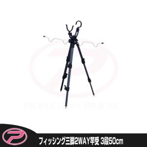 PROX（プロックス） フィッシング三脚 2WAY 3段/115cm (PX7693115D
