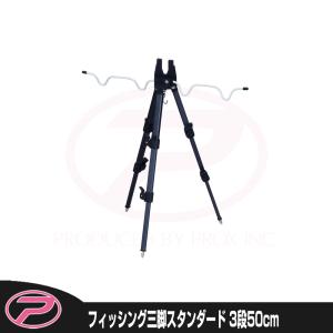 PROX（プロックス） フィッシング三脚 2WAY 3段/115cm (PX7693115D