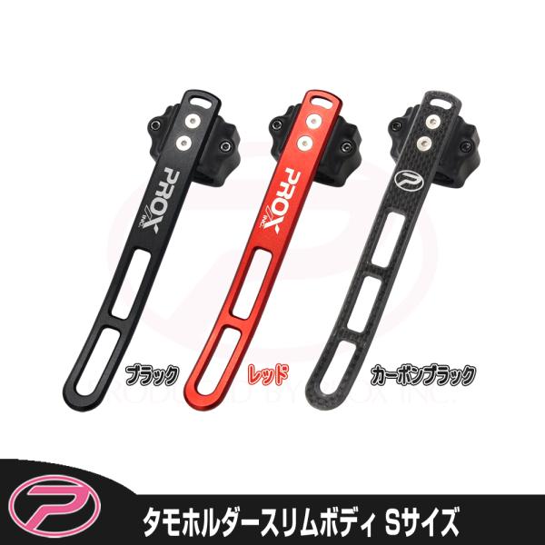 (PROX) タモホルダースリムボディ Sサイズ (PX8042M)