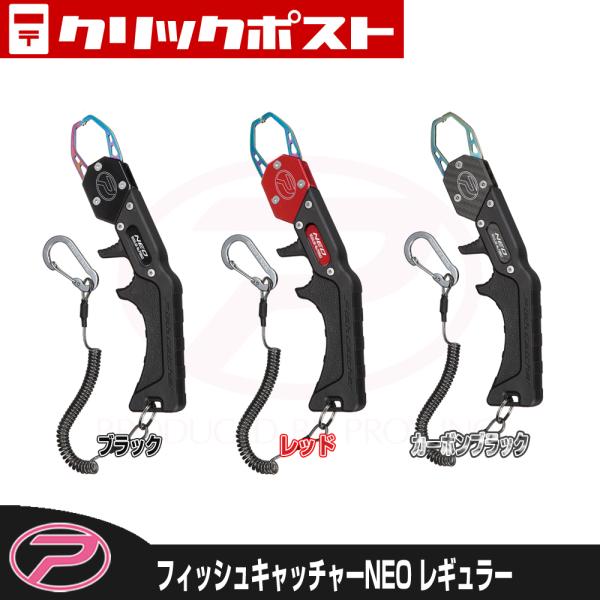 【クリックポスト発送】(PROX) フィッシュキャッチャーNEO レギュラー (PX8063)