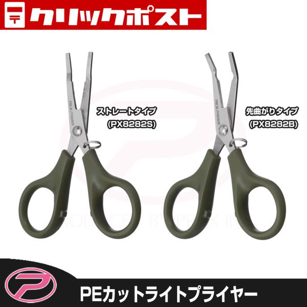 【クリックポスト発送】(PROX) PEカットライトプライヤー (PX8282)