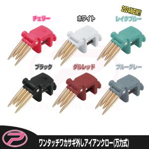 PROX（プロックス） ワンタッチワカサギ外しアイアンクロー/ネジ止式