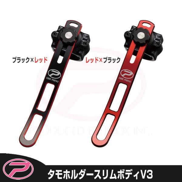 (PROX) タモホルダースリムボディV3 (PX8742)