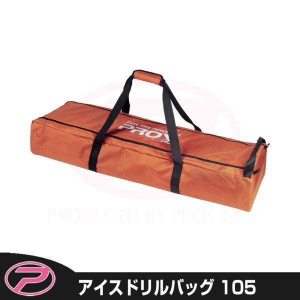 (PROX) アイスドリルバッグ105 オレンジ (PX998105O)