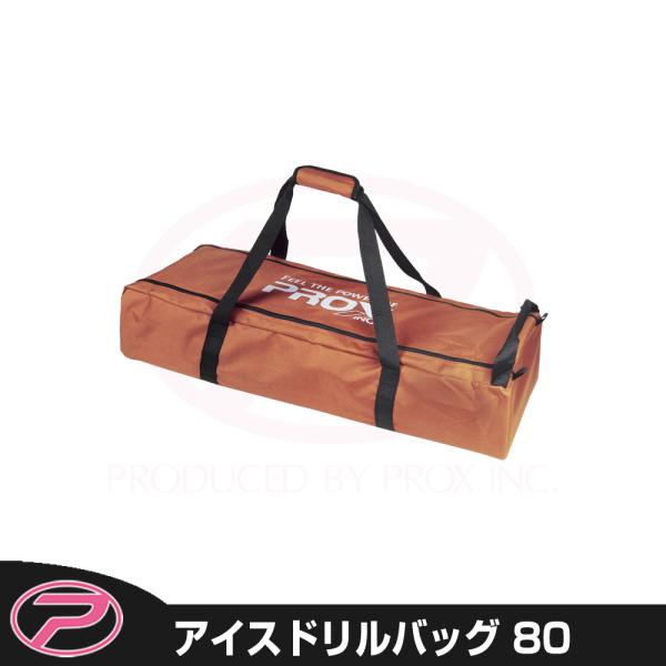 (PROX) アイスドリルバッグ80 オレンジ (PX99880O)