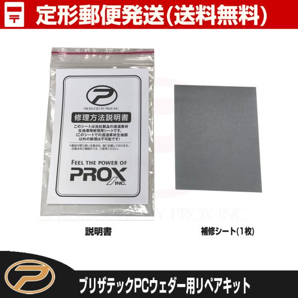 【定形郵便発送 (送料無料)】ブリザテックPCウェダーリペアシート