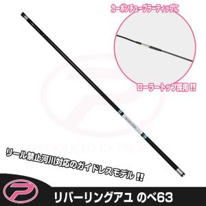 (PROX) リバーリングアユ 63/のべ (RRA63N)｜proxweb