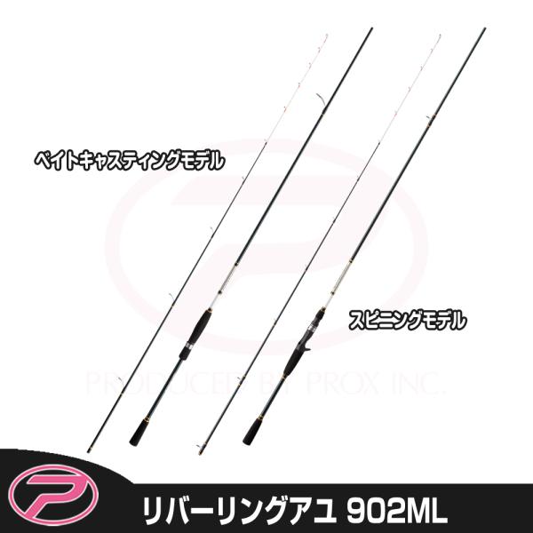 (PROX) リバーリングアユ 902ML (RRA902ML)