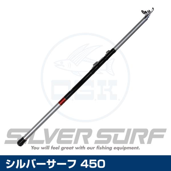 (OGK) シルバーサーフ 450 (SLS45)