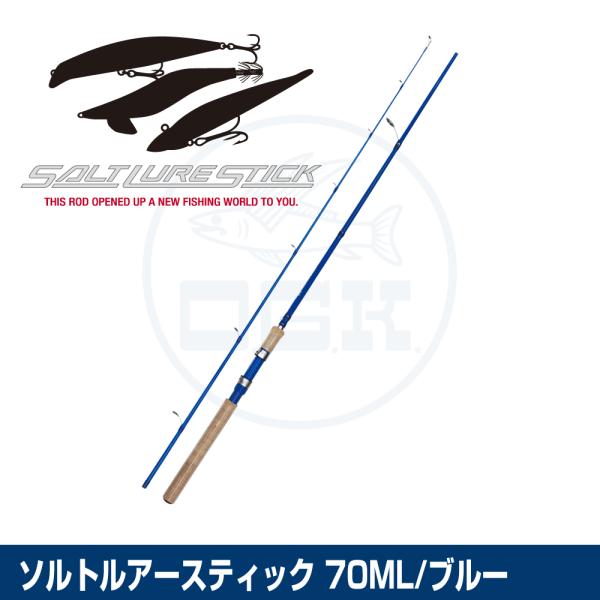 (OGK) ソルトルアースティック 7.0ft/ブルー (SLST70B)
