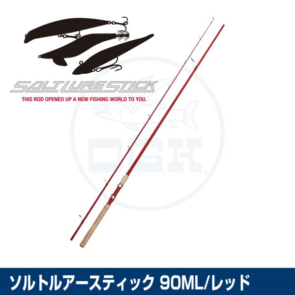 (OGK) ソルトルアースティック 9.0ft/レッド (SLST90R)