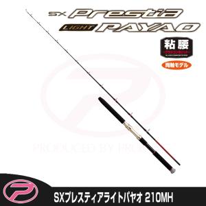 PROX（プロックス） SXプレスティアライトパヤオ 210H (SPLP210H