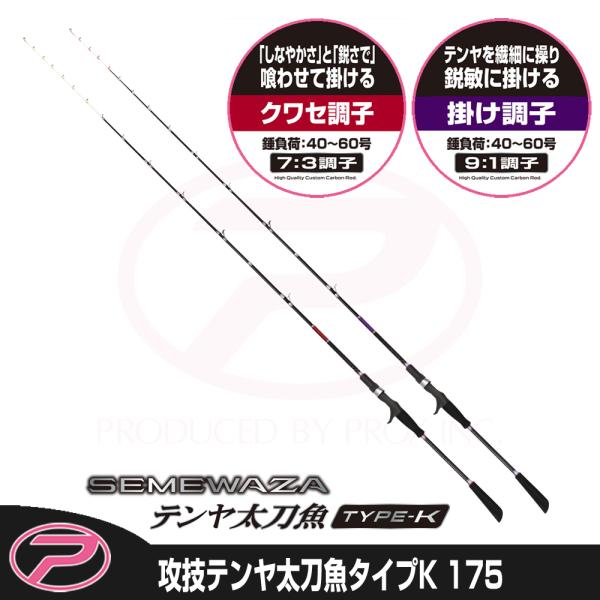 (PROX) 攻棚テンヤ太刀魚タイプK 175 (STTC175)