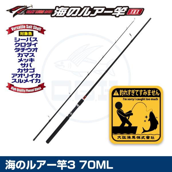 (OGK) 海のルアー竿III 7.0ft (ULS37ML)