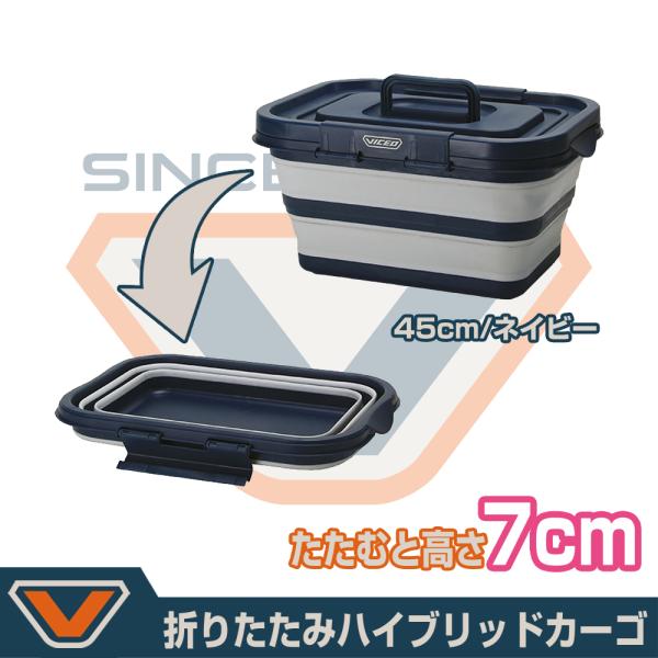 (VICEO) 折りたたみハイブリッドカーゴ (VC21345N)