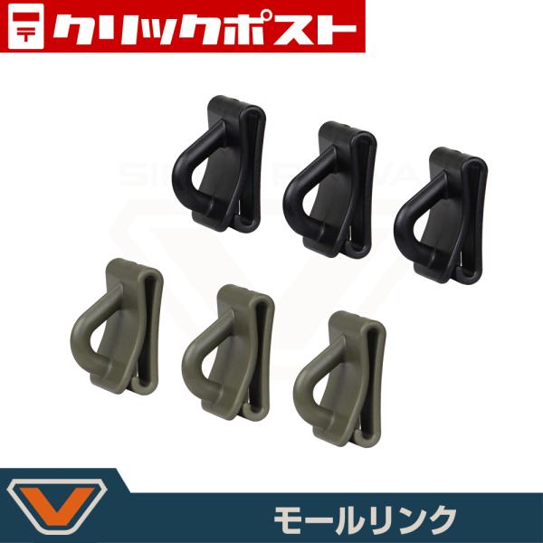 【クリックポスト便発送】(VICEO) モールリンク3個入り (VC3073)