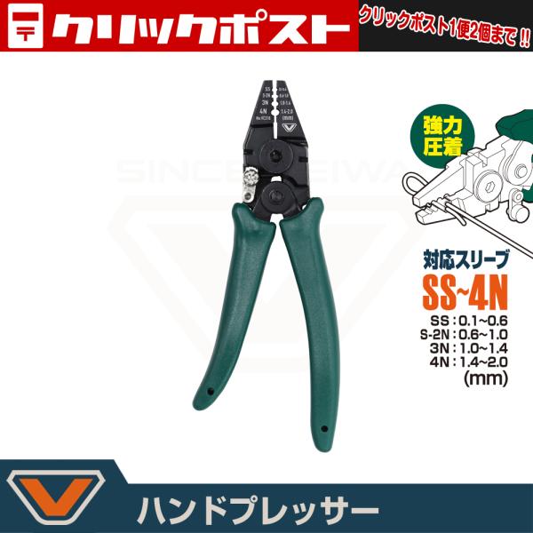 【クリックポスト発送】ハンドプレッサー (VC318)