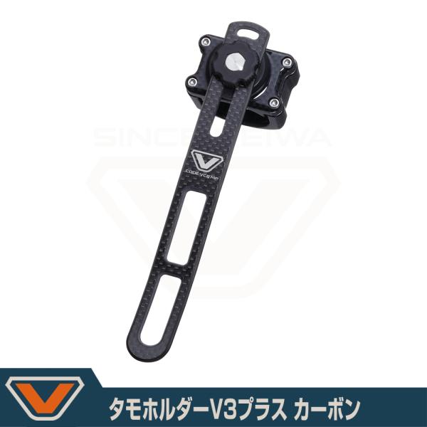 (VICEO) タモホルダーV3プラス カーボン (VC874PCB)
