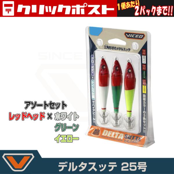 【クリックポスト発送】(VICEO) デルタスッテ 25号 (VCDS2253P)