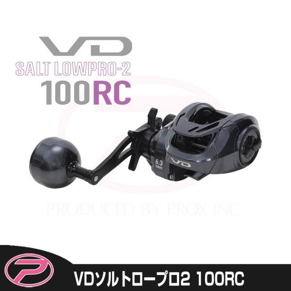 (PROX) VDソルトロープロ2 100RC (VSLP2100RD)