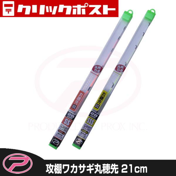 【クリックポスト発送】(PROX) 攻棚ワカサギ丸穂先GS 28cm (WMSHG528)