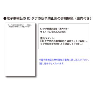 【数量限定商品】電子車検証用ソフトケース(専用...の詳細画像4