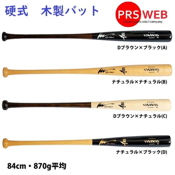 Ipselect　アイピーセレクト　Ip1000-23　硬式木製バット　84cm 870g平均 軽量